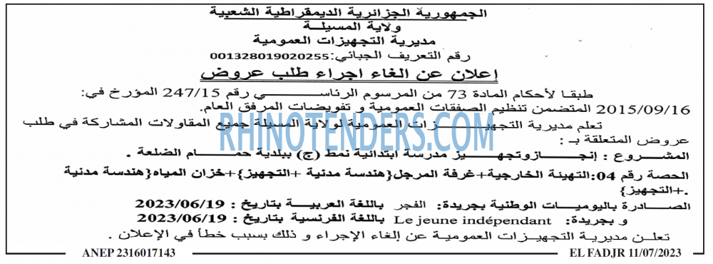 الفجر