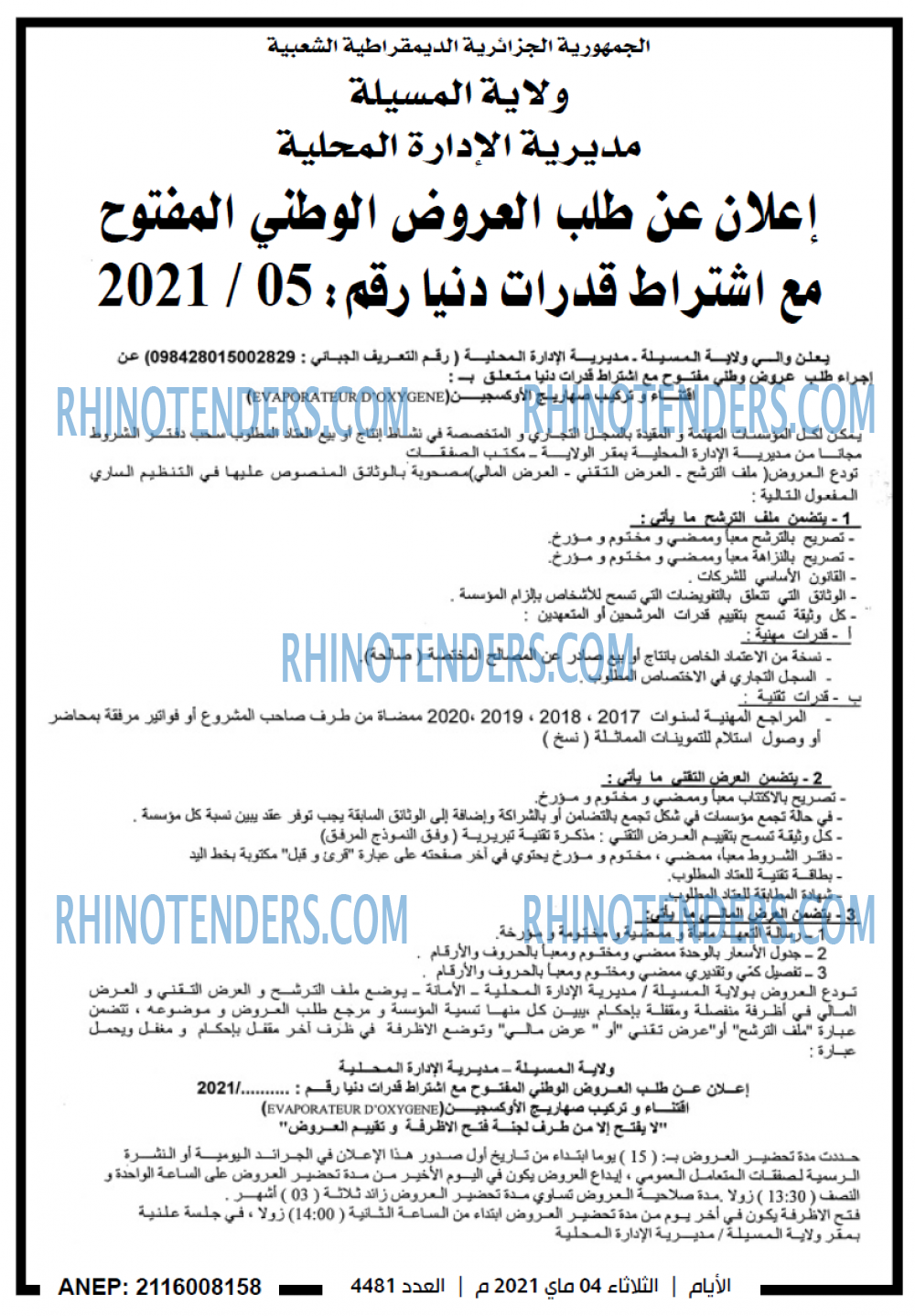 الايام الجزائرية