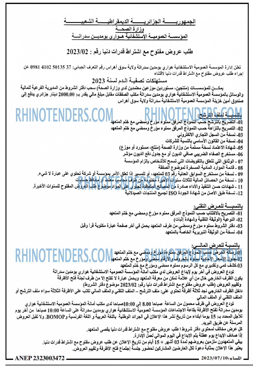 المساء