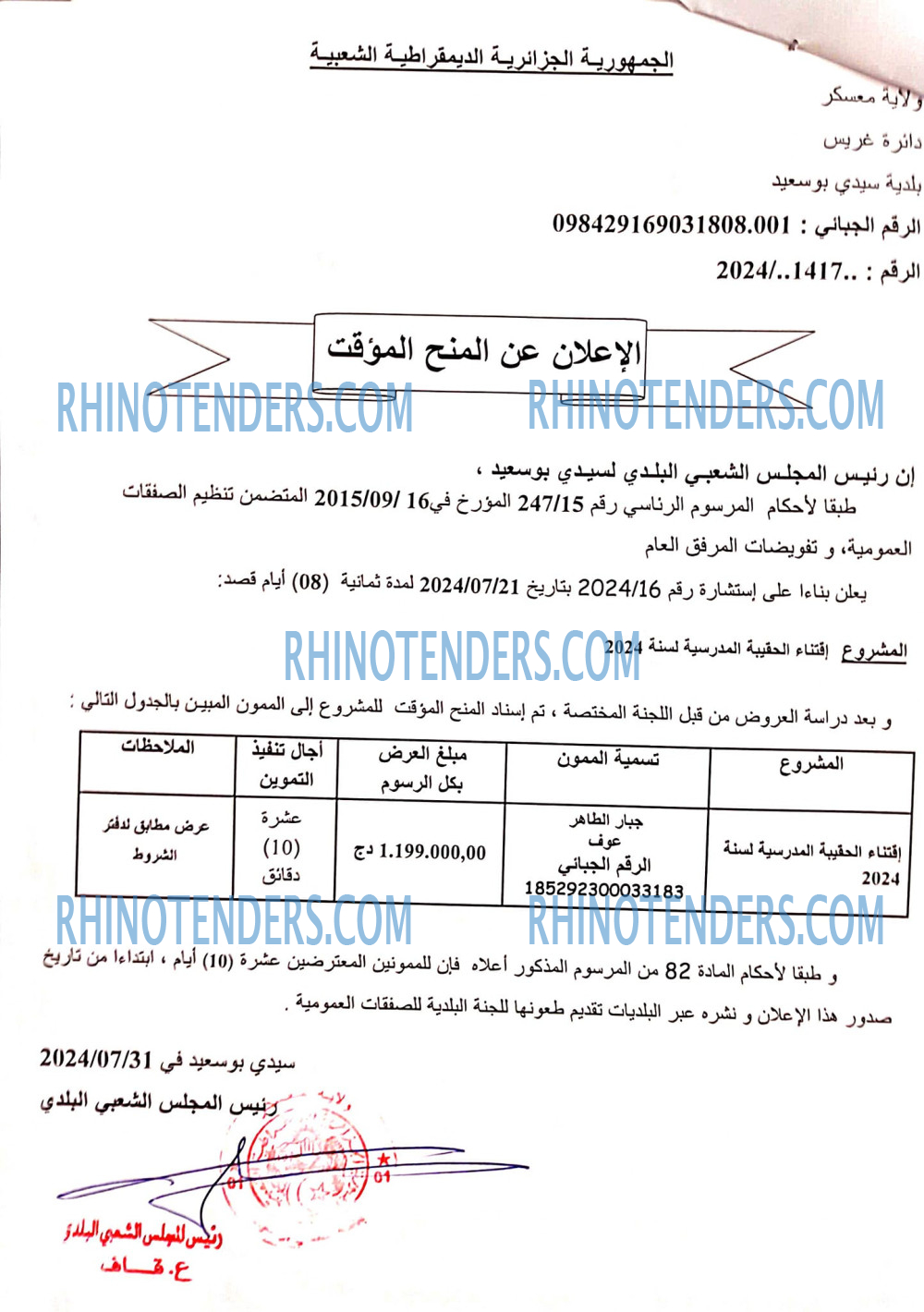 Rhinotenders