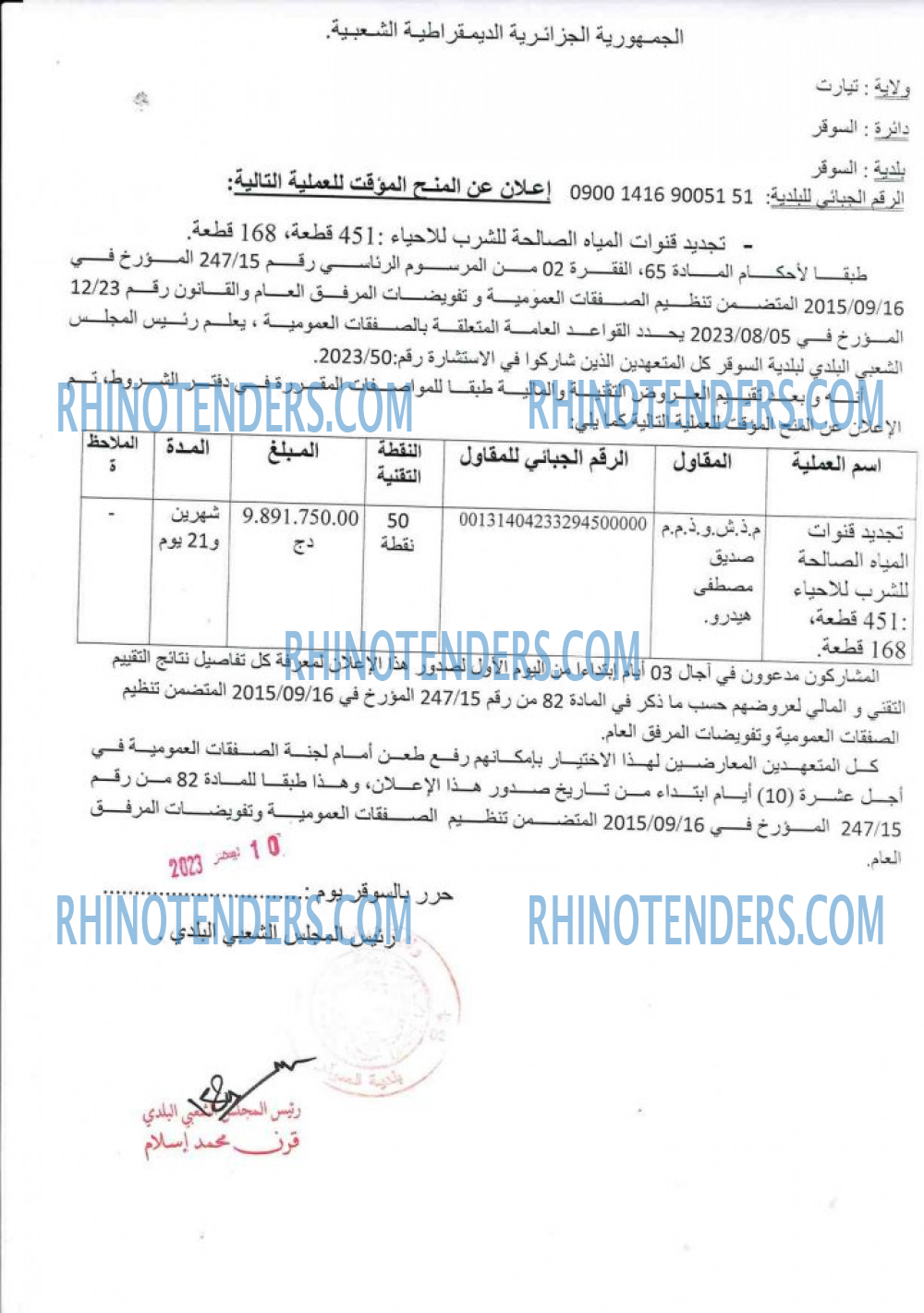 Rhinotenders