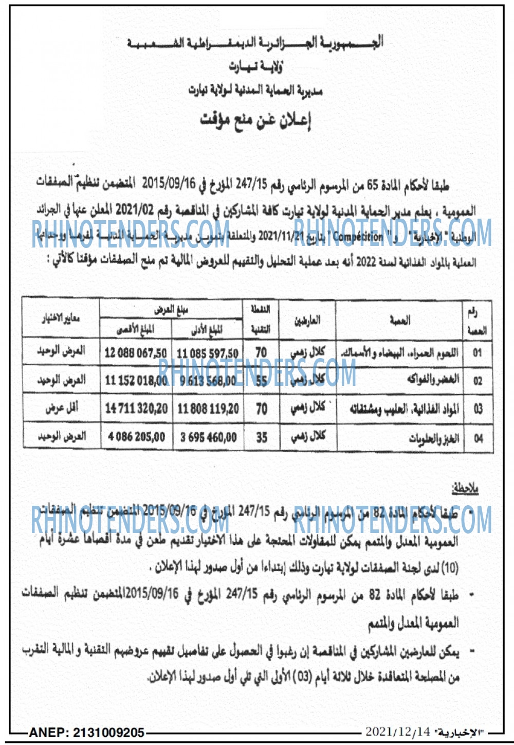 الاخبارية