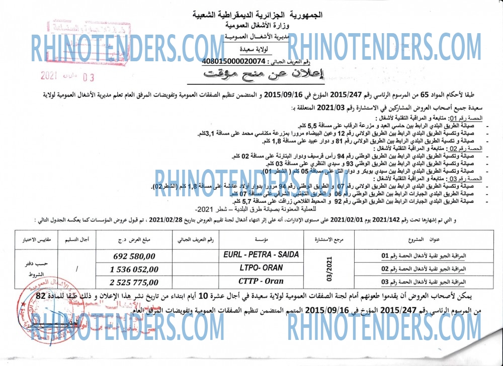 Rhinotenders