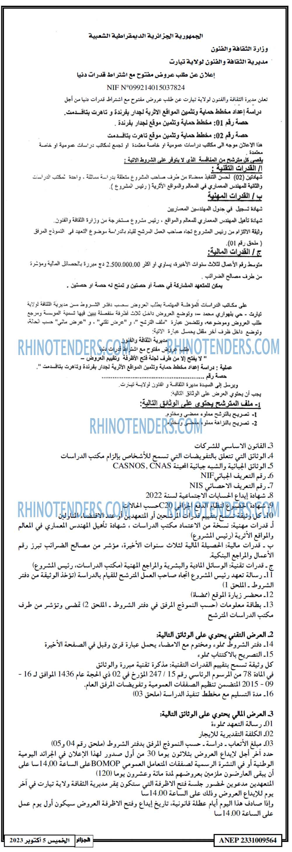 الجزائر