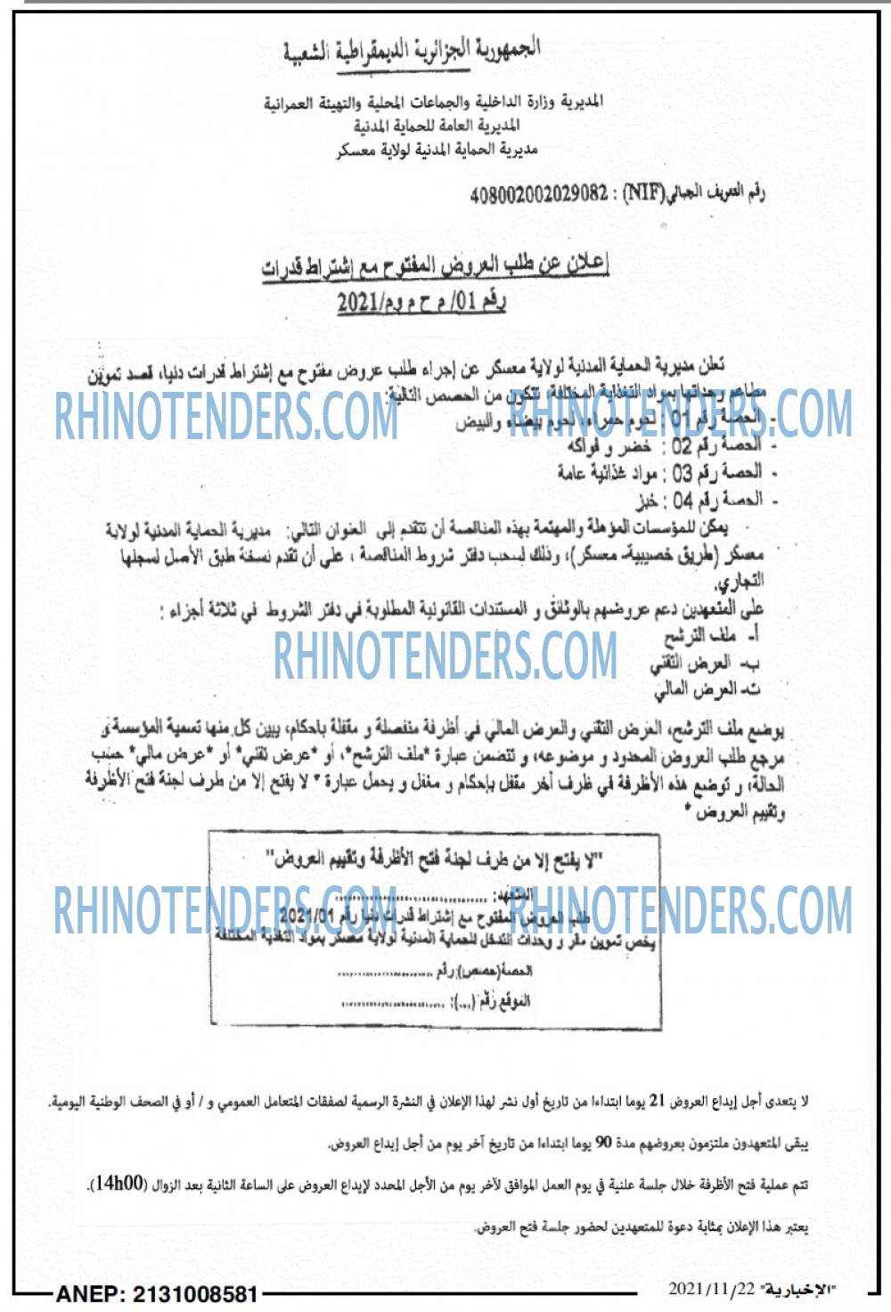 الاخبارية