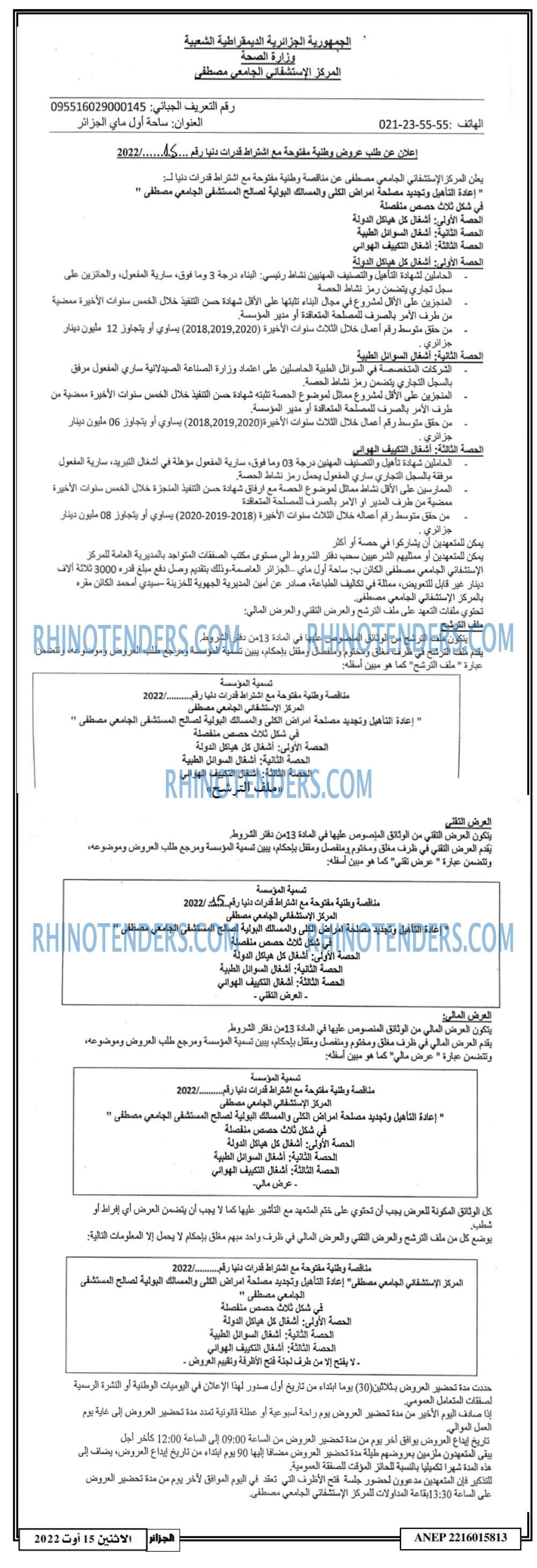 الجزائر