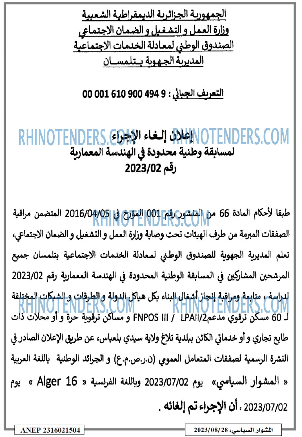 المشوار السياسي