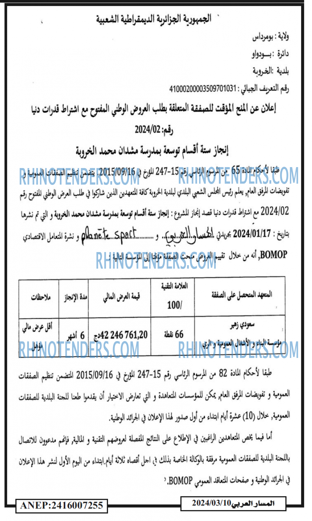 المسار العربي
