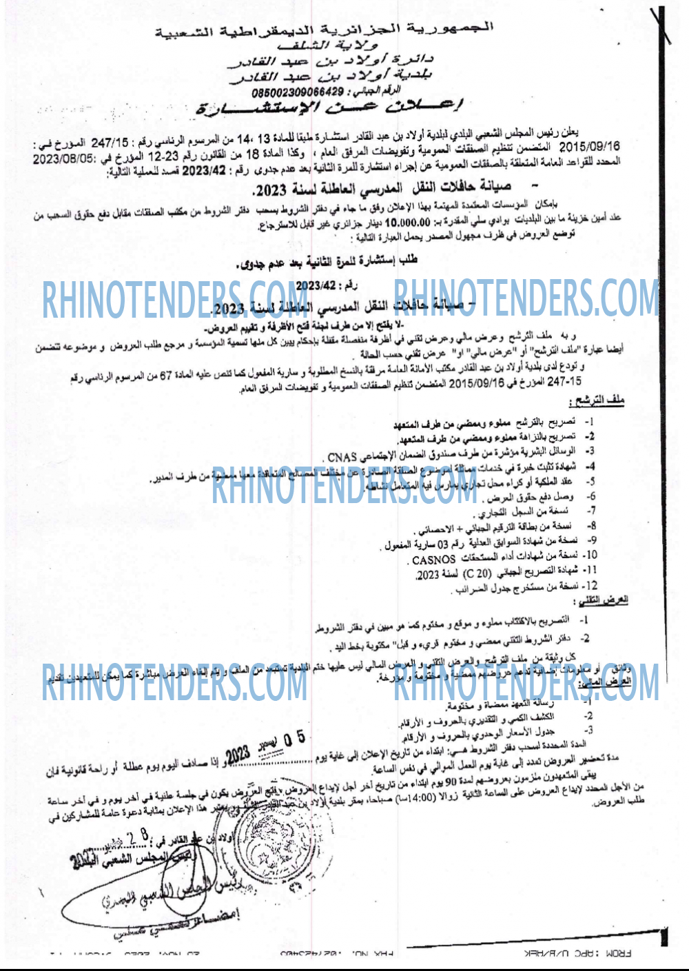 Rhinotenders