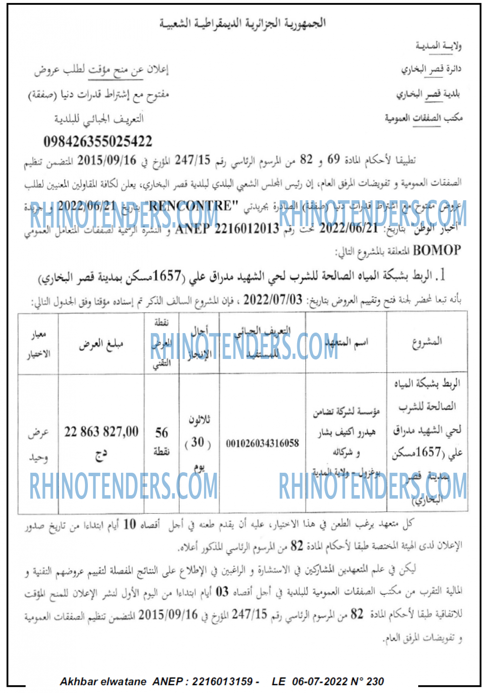 Akhbar Lwatan
