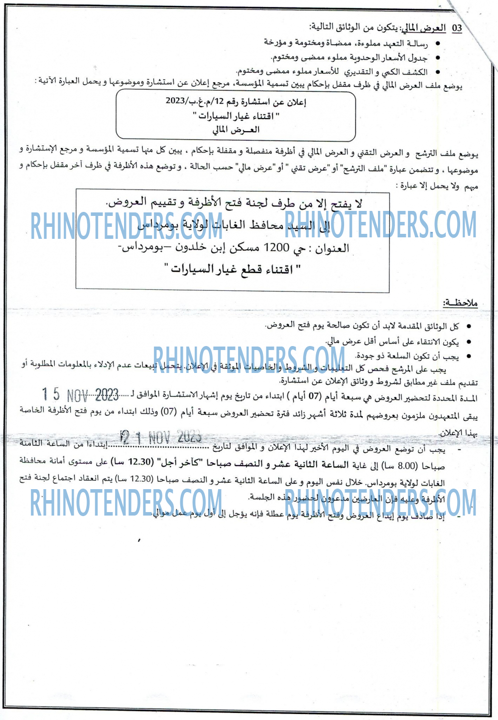 Rhinotenders