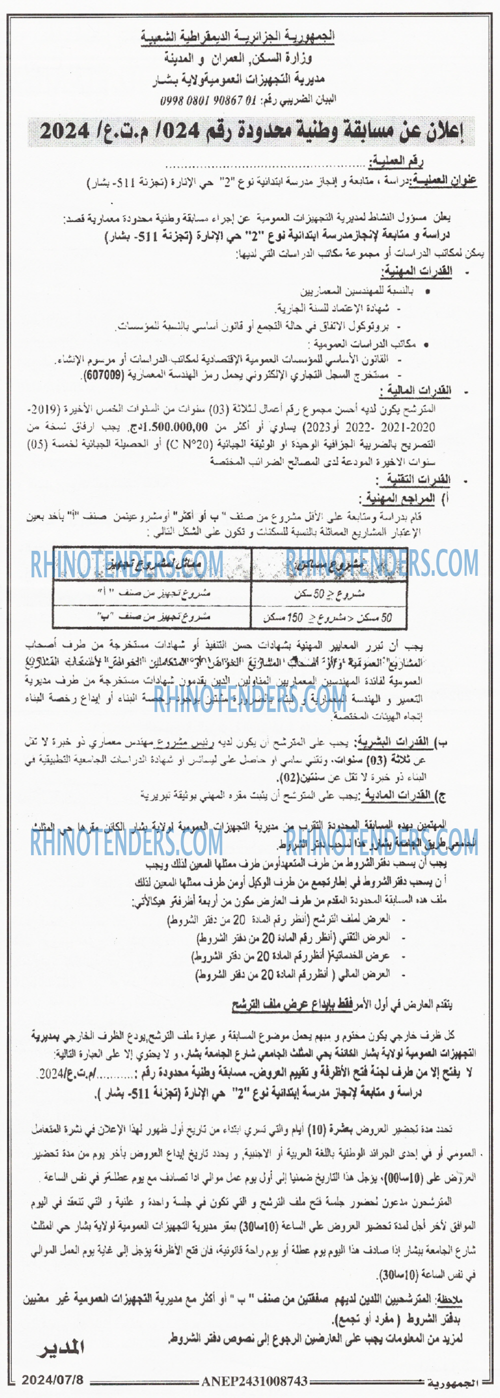 الجمهورية