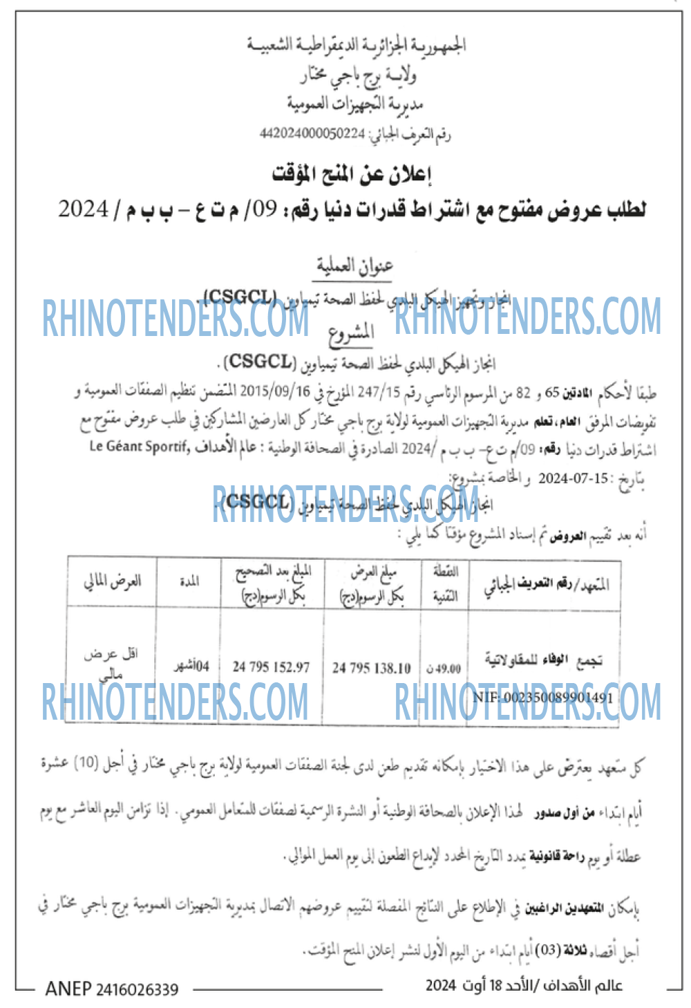 Rhinotenders
