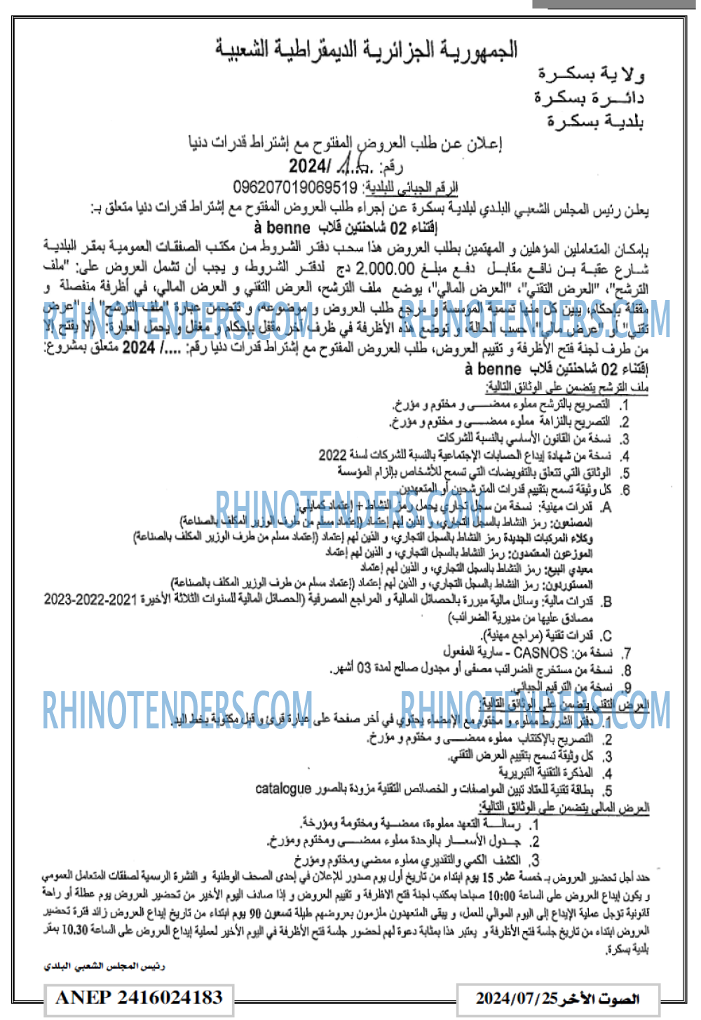 ESSAWT EL AKHAR