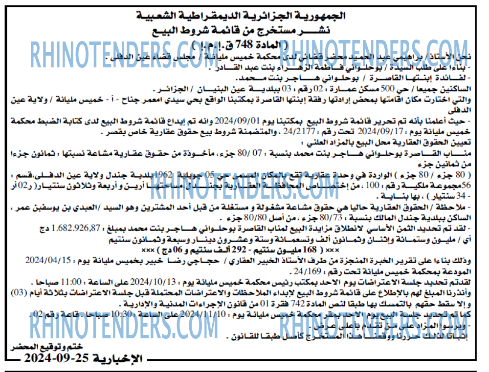 الاخبارية