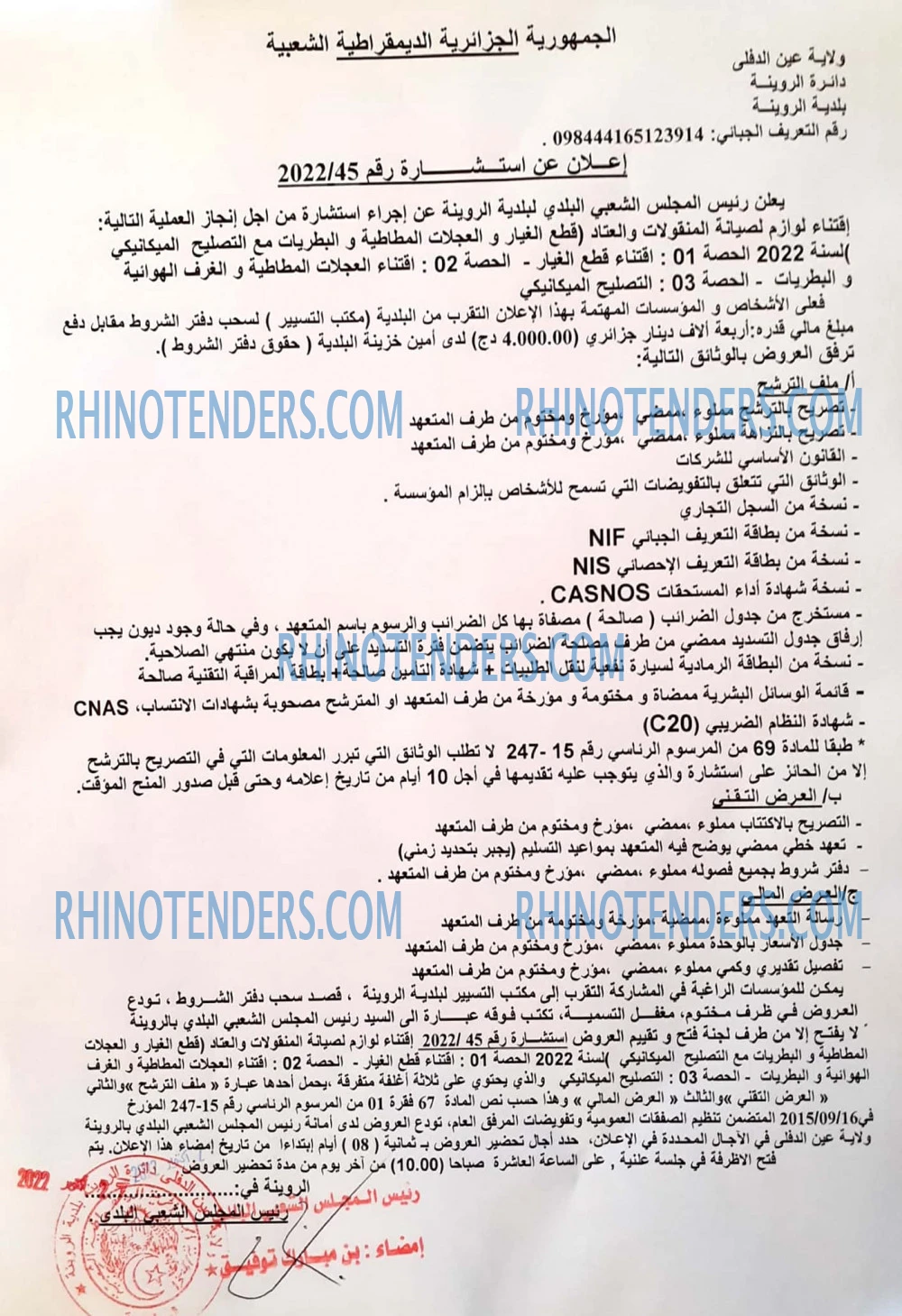 Rhinotenders