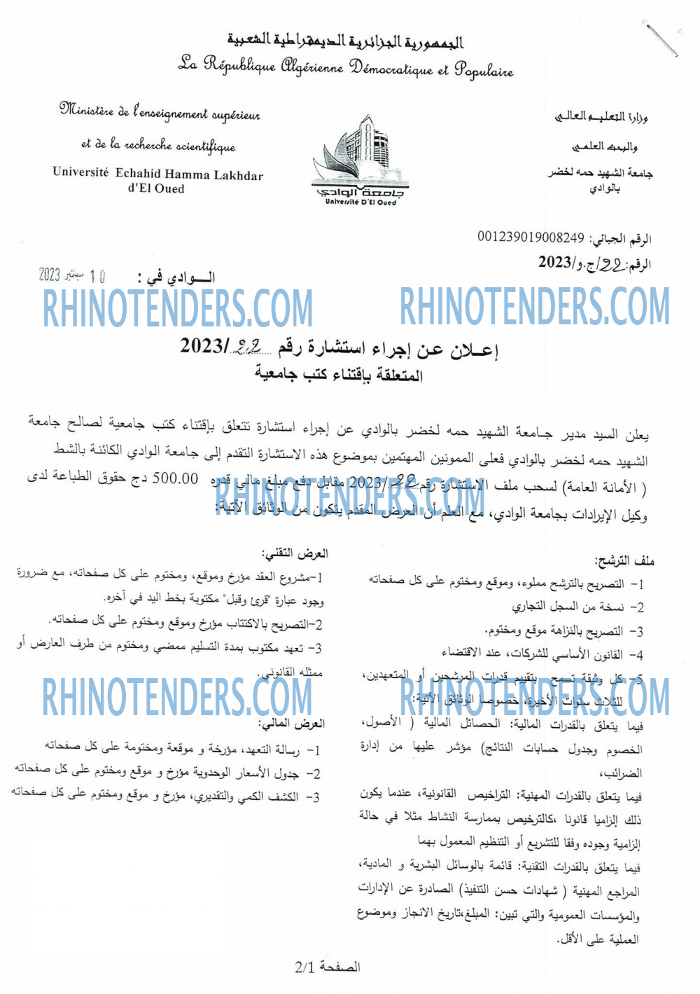 Rhinotenders