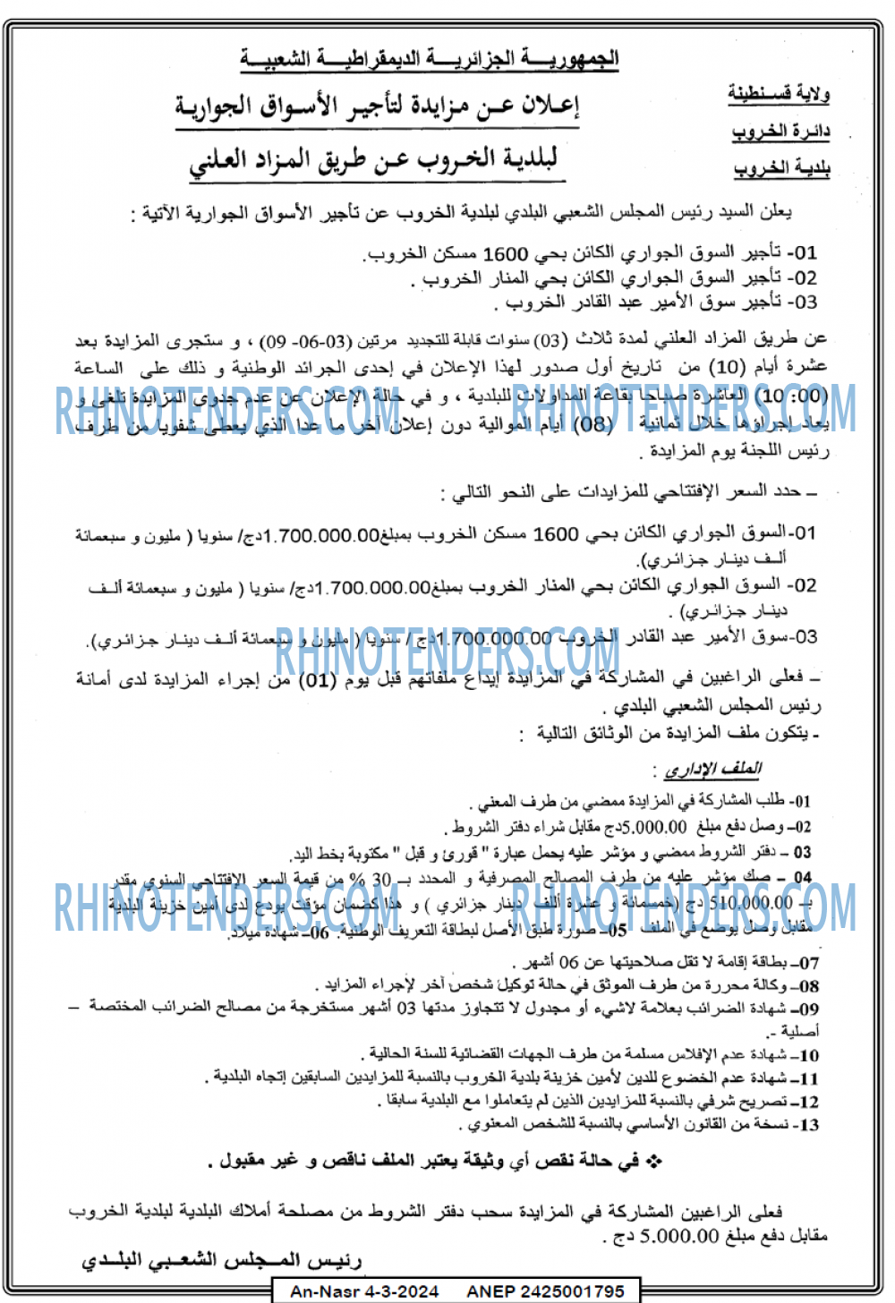 AN-NASR