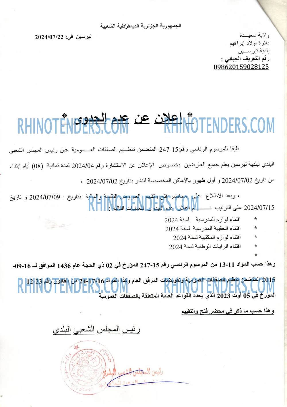 Rhinotenders