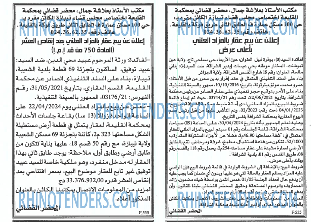 EL KHABAR