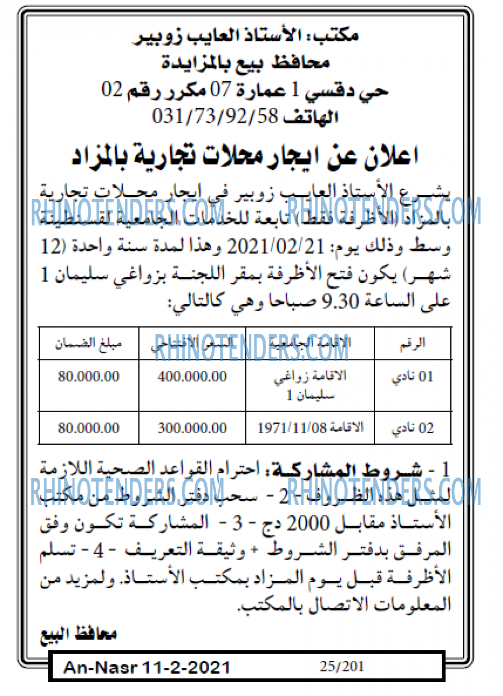 AN-NASR