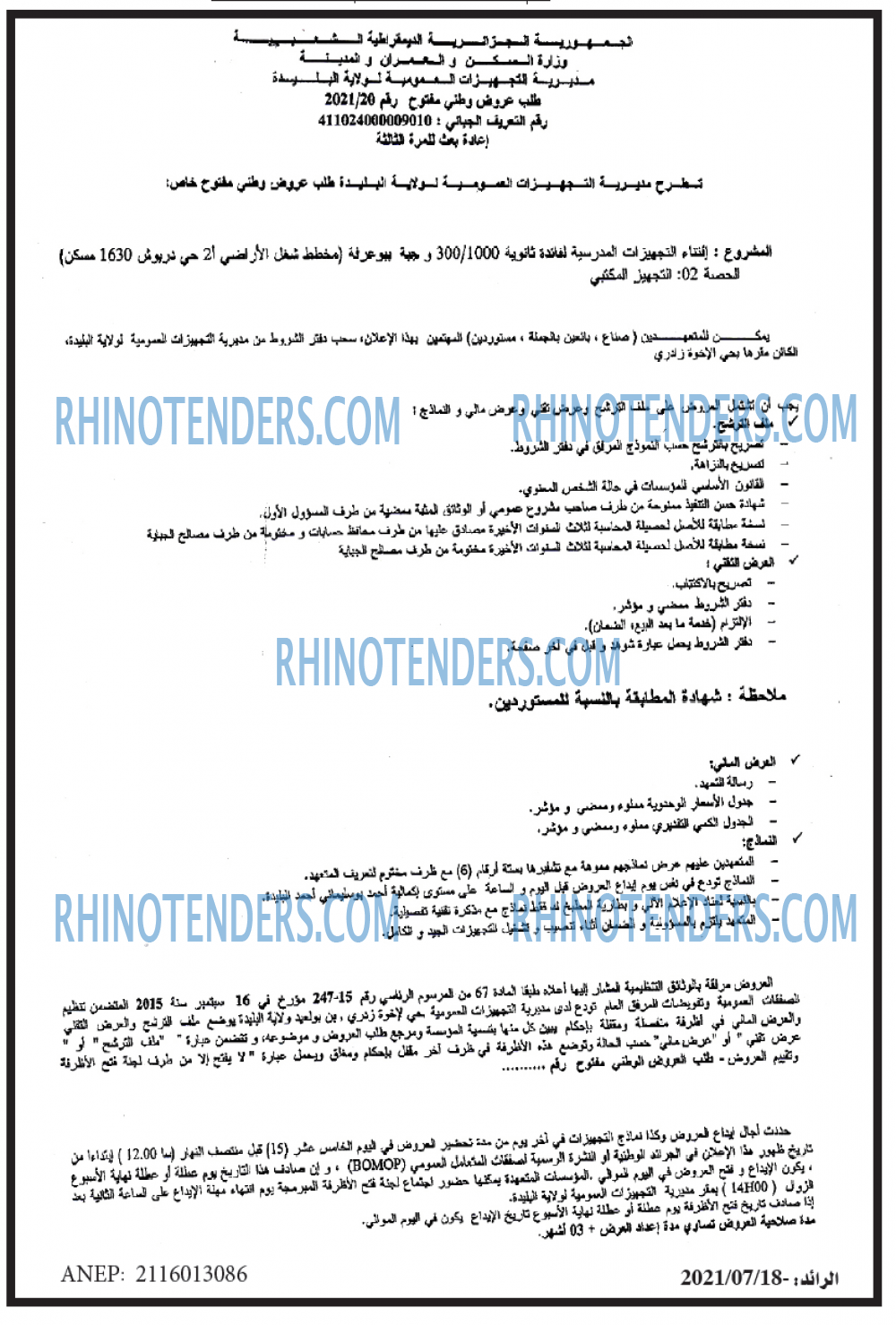 الرائد