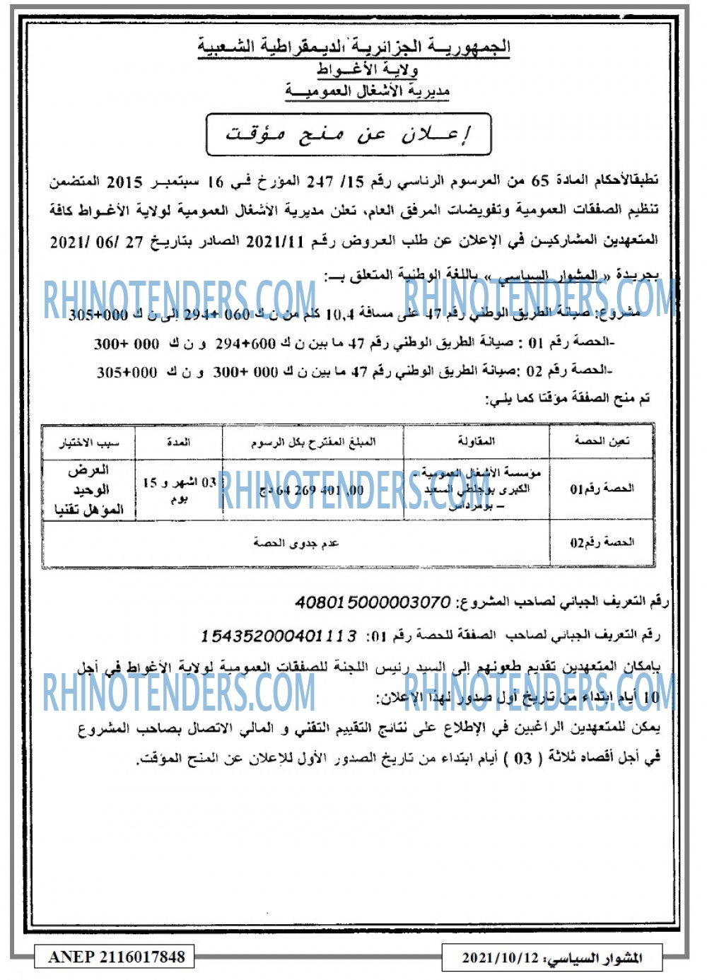 المشوار السياسي