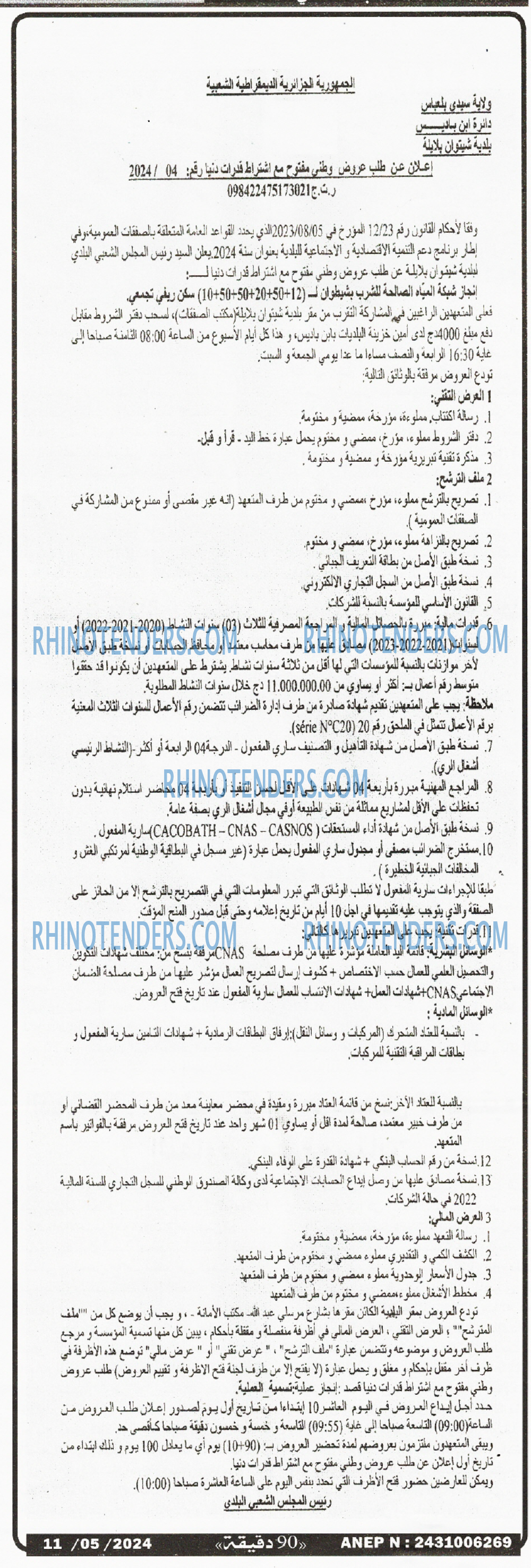 90 دقيقة