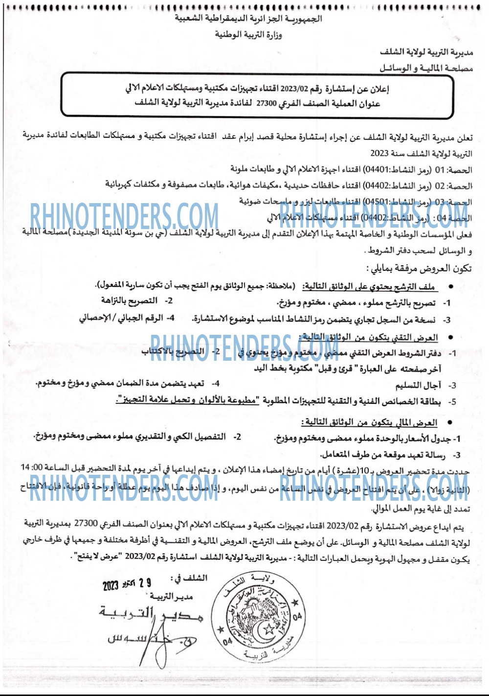 Rhinotenders
