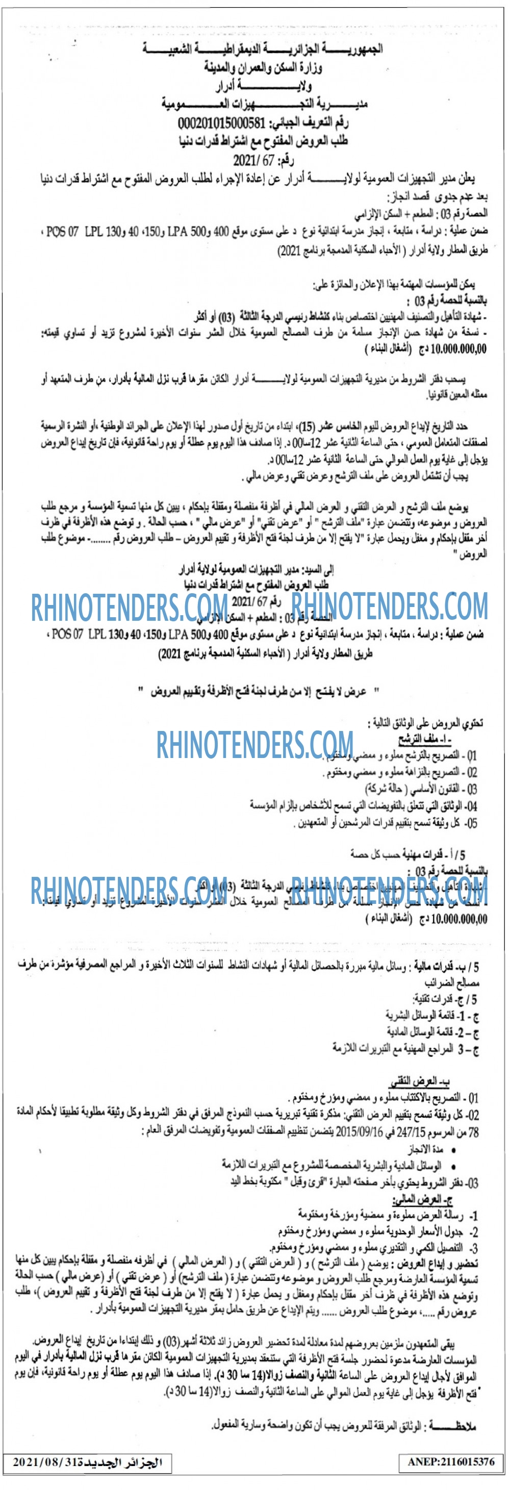 الجزائر الجديدة