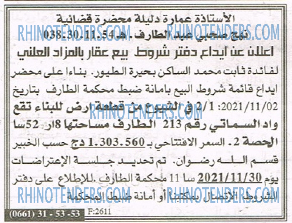 EL KHABAR