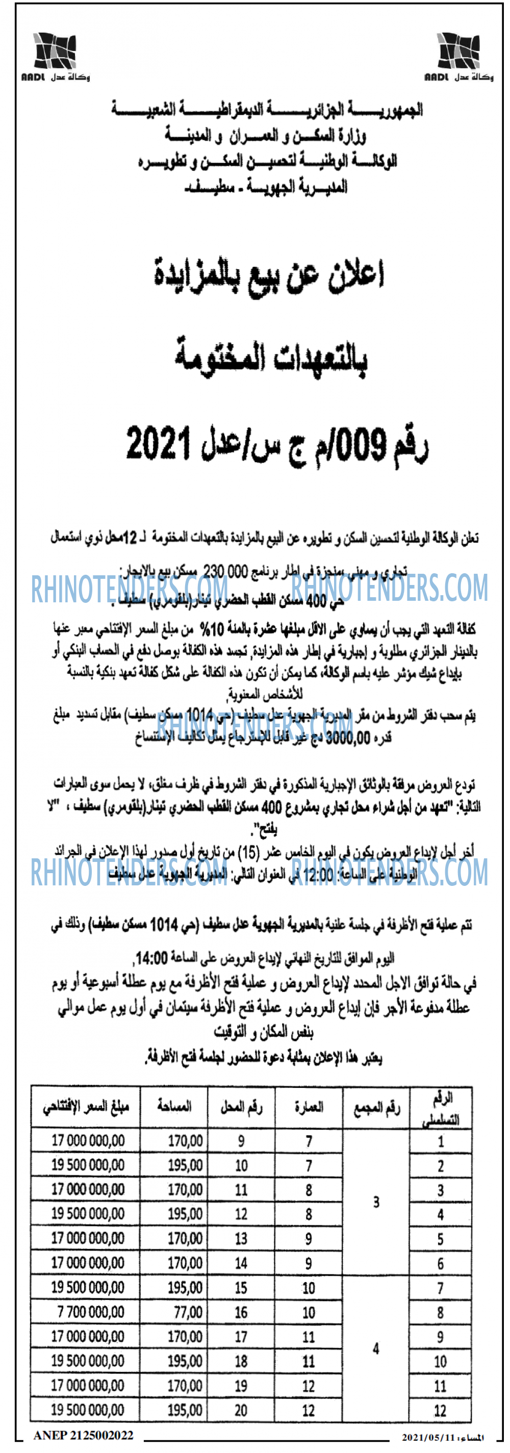 المساء