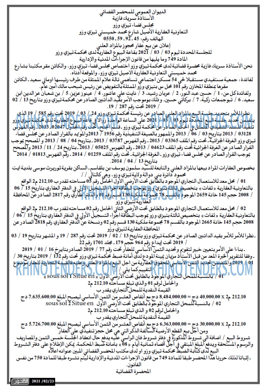 المحور