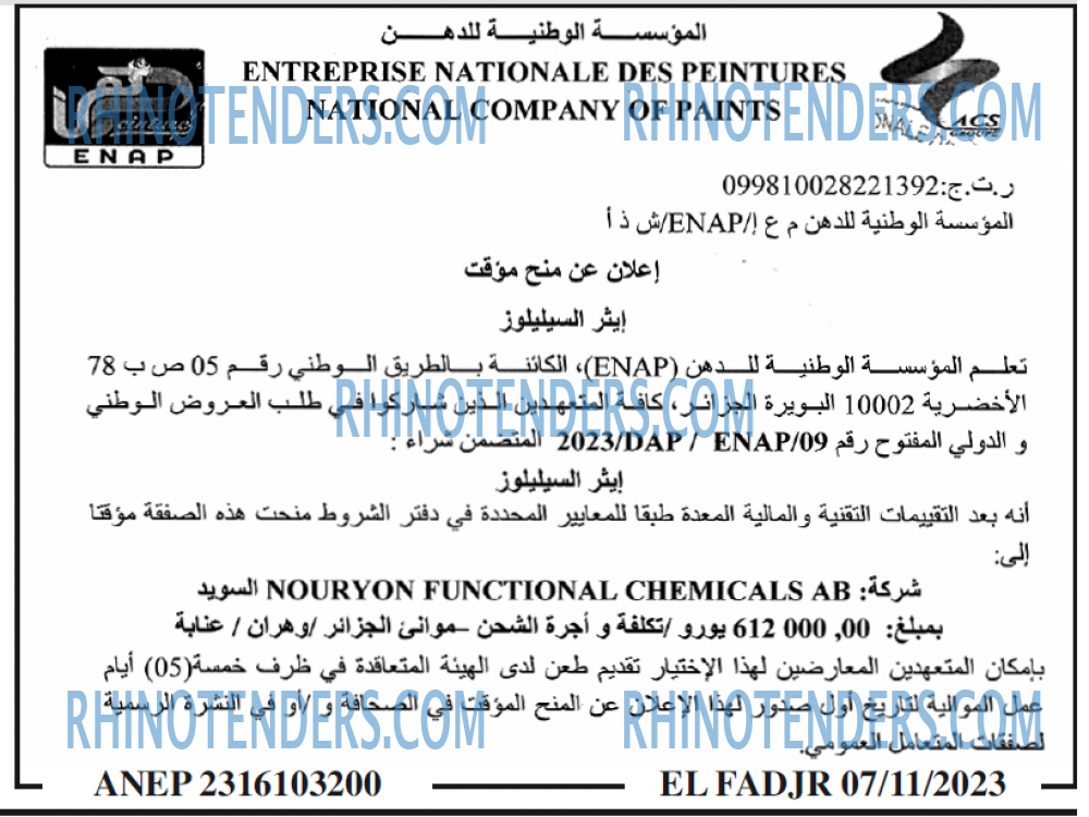 الفجر