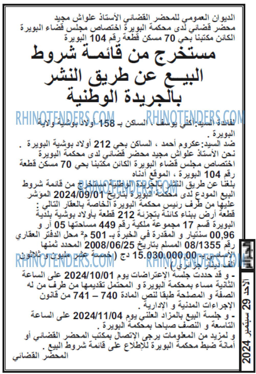 الجزائر