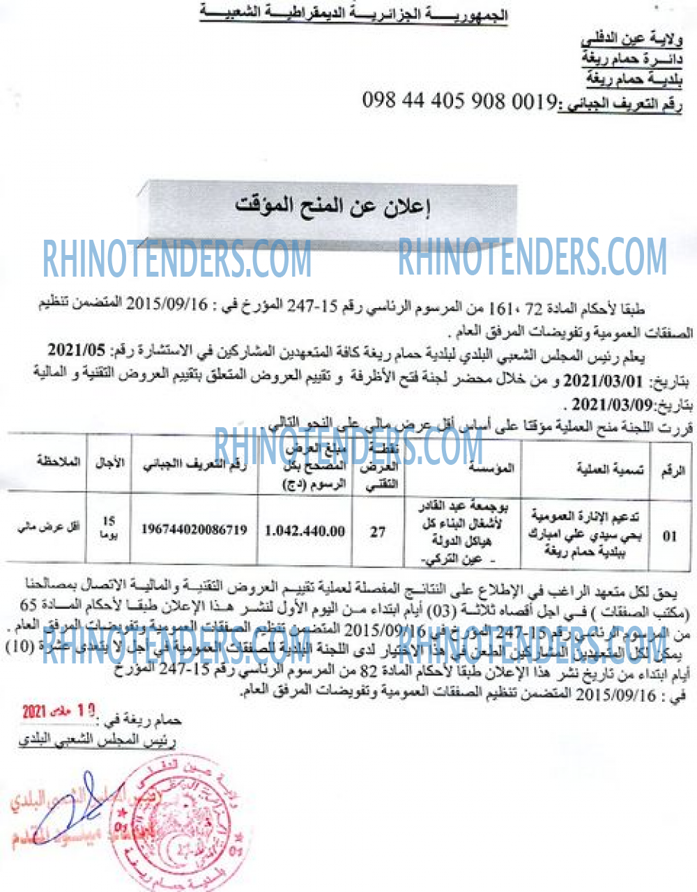 Rhinotenders