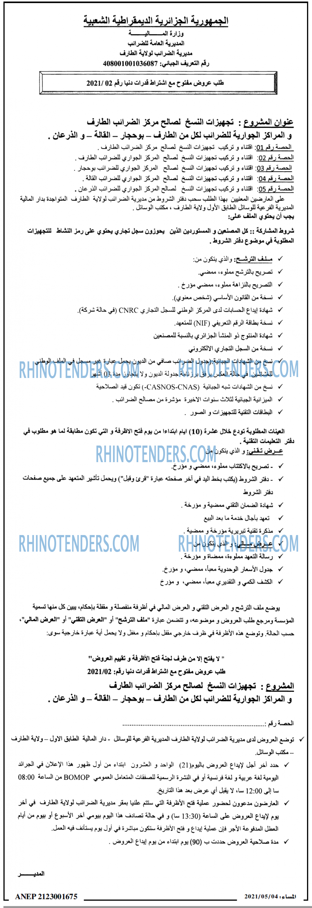 المساء