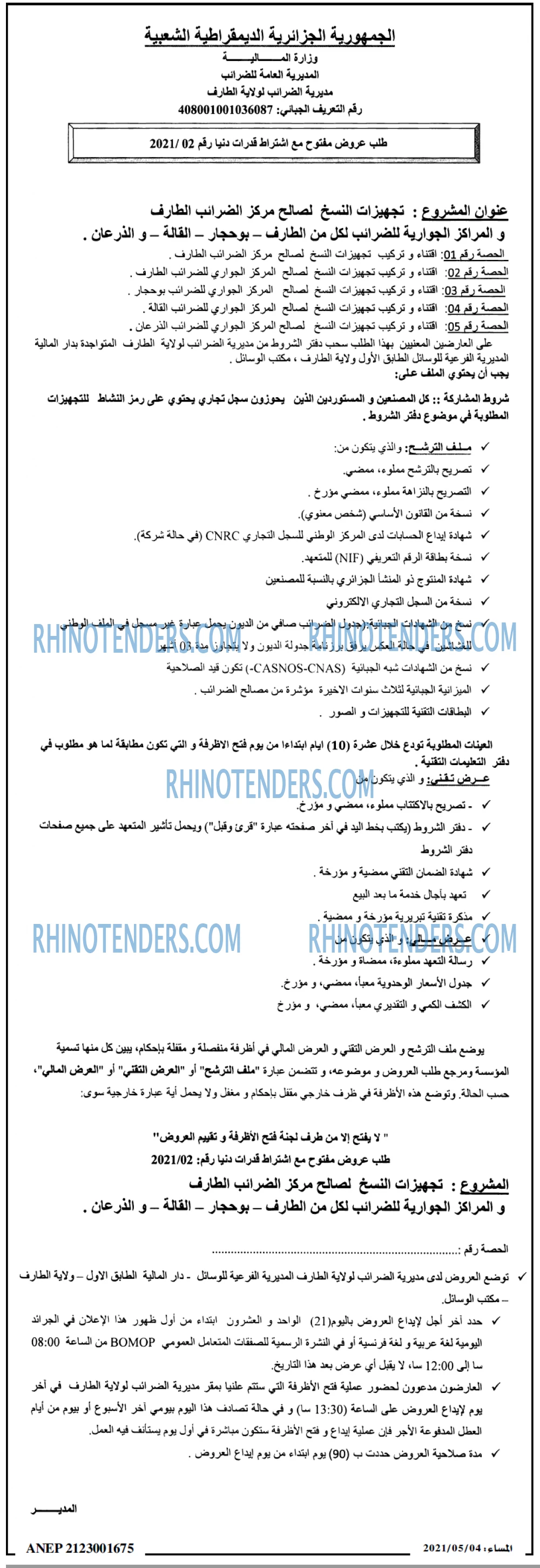 المساء