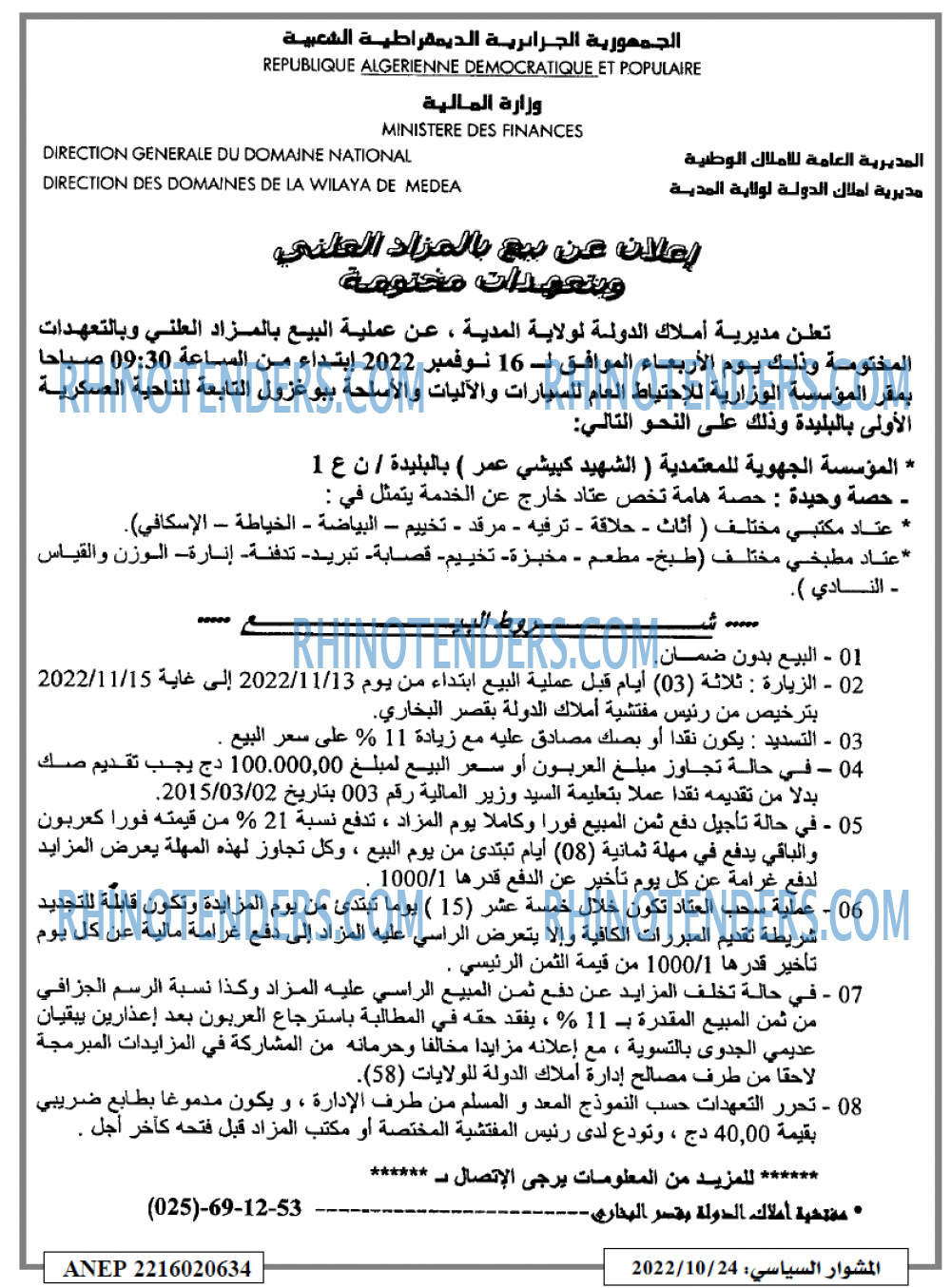 المشوار السياسي