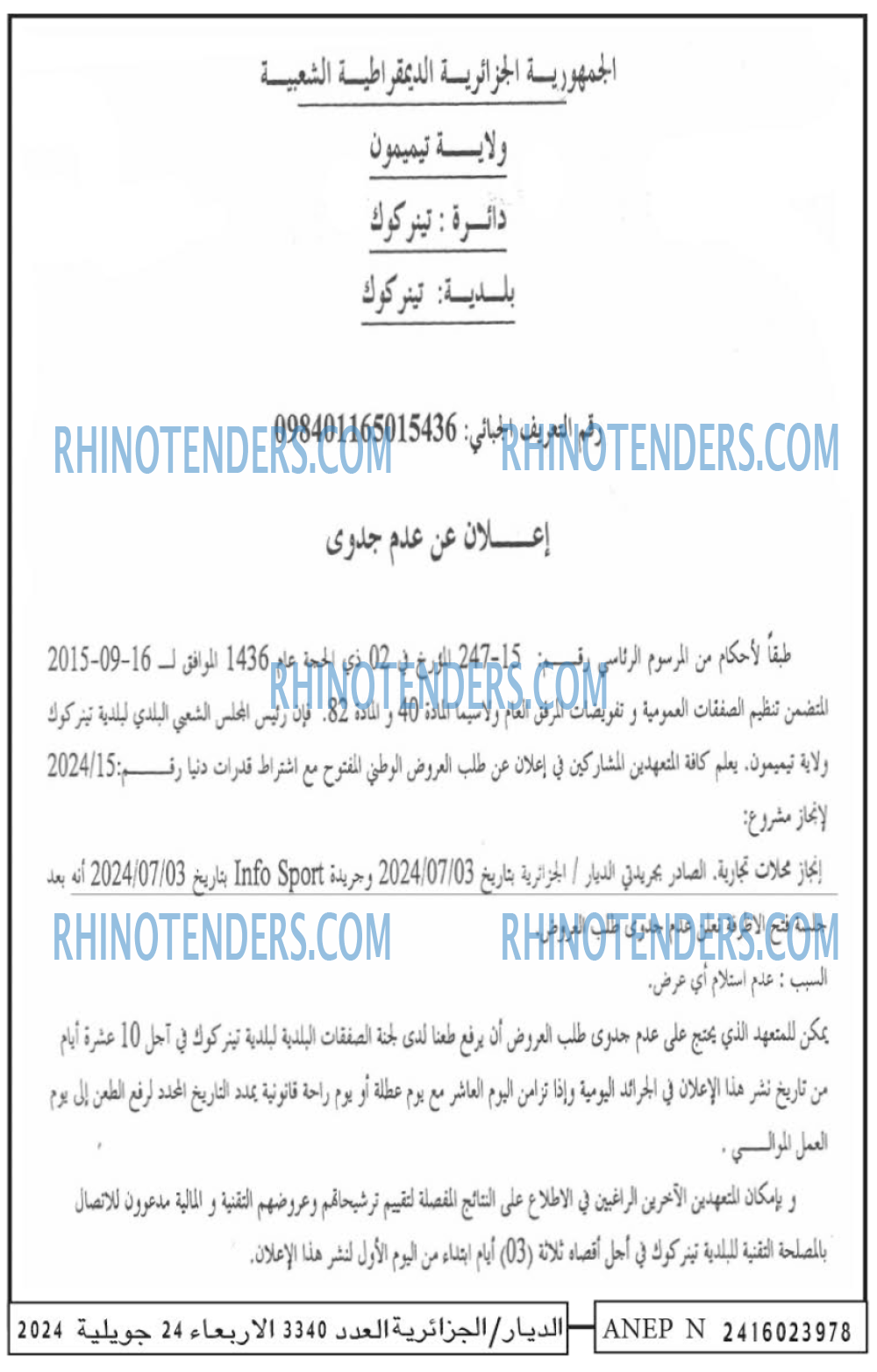 الديار