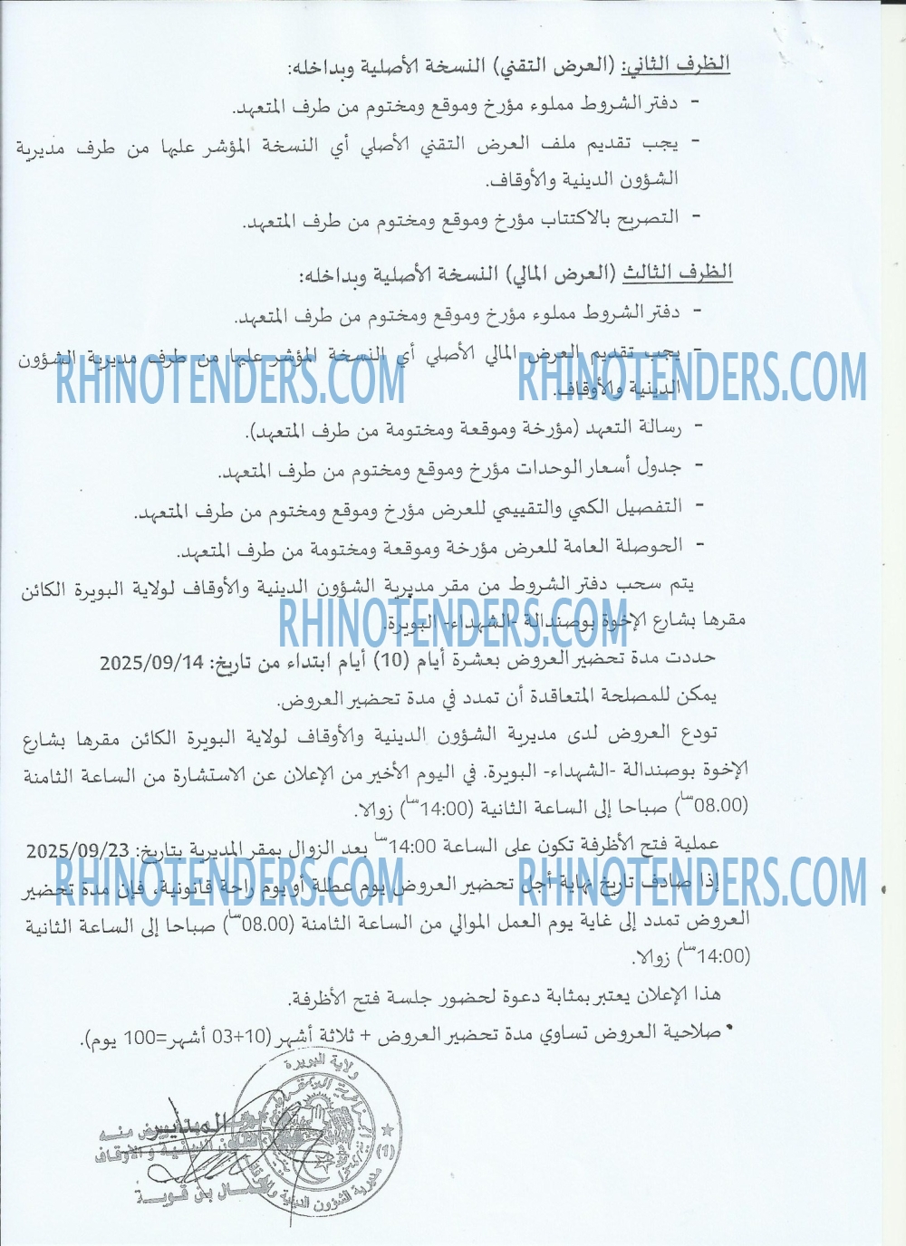 Rhinotenders