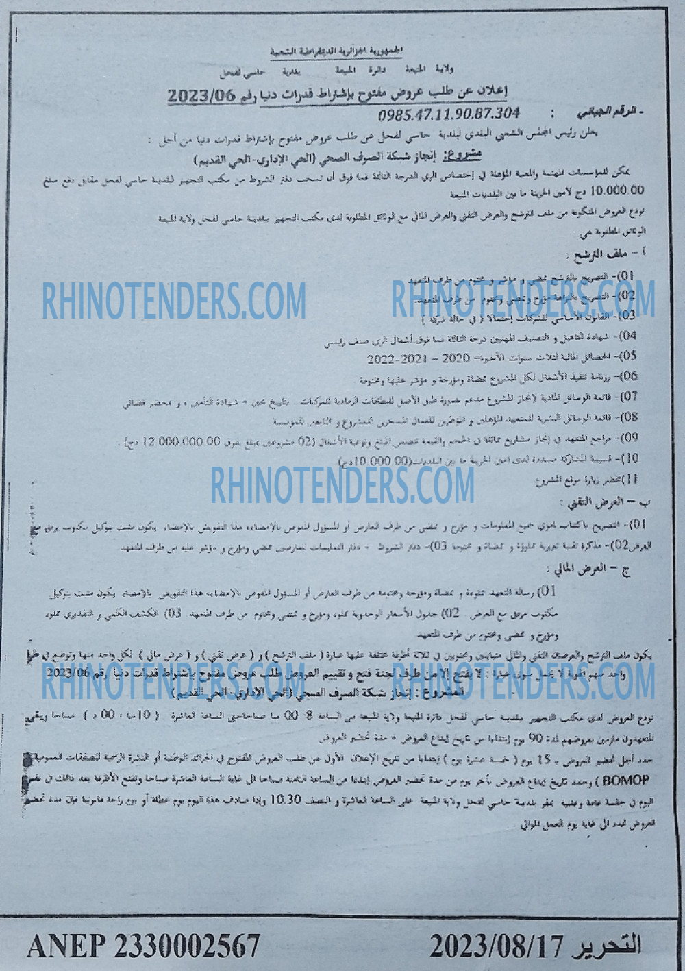 التحرير