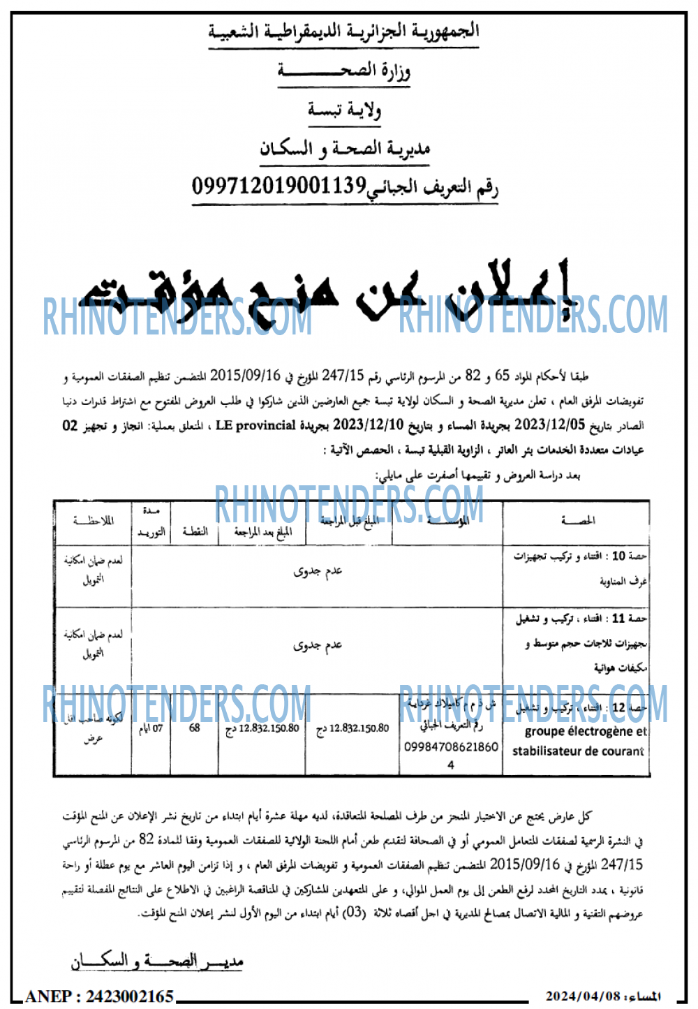 المساء