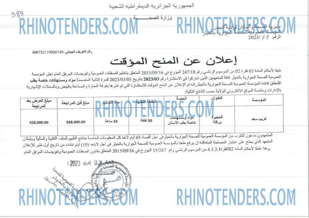 Rhinotenders