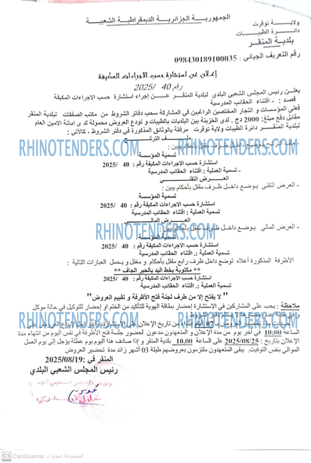 Rhinotenders