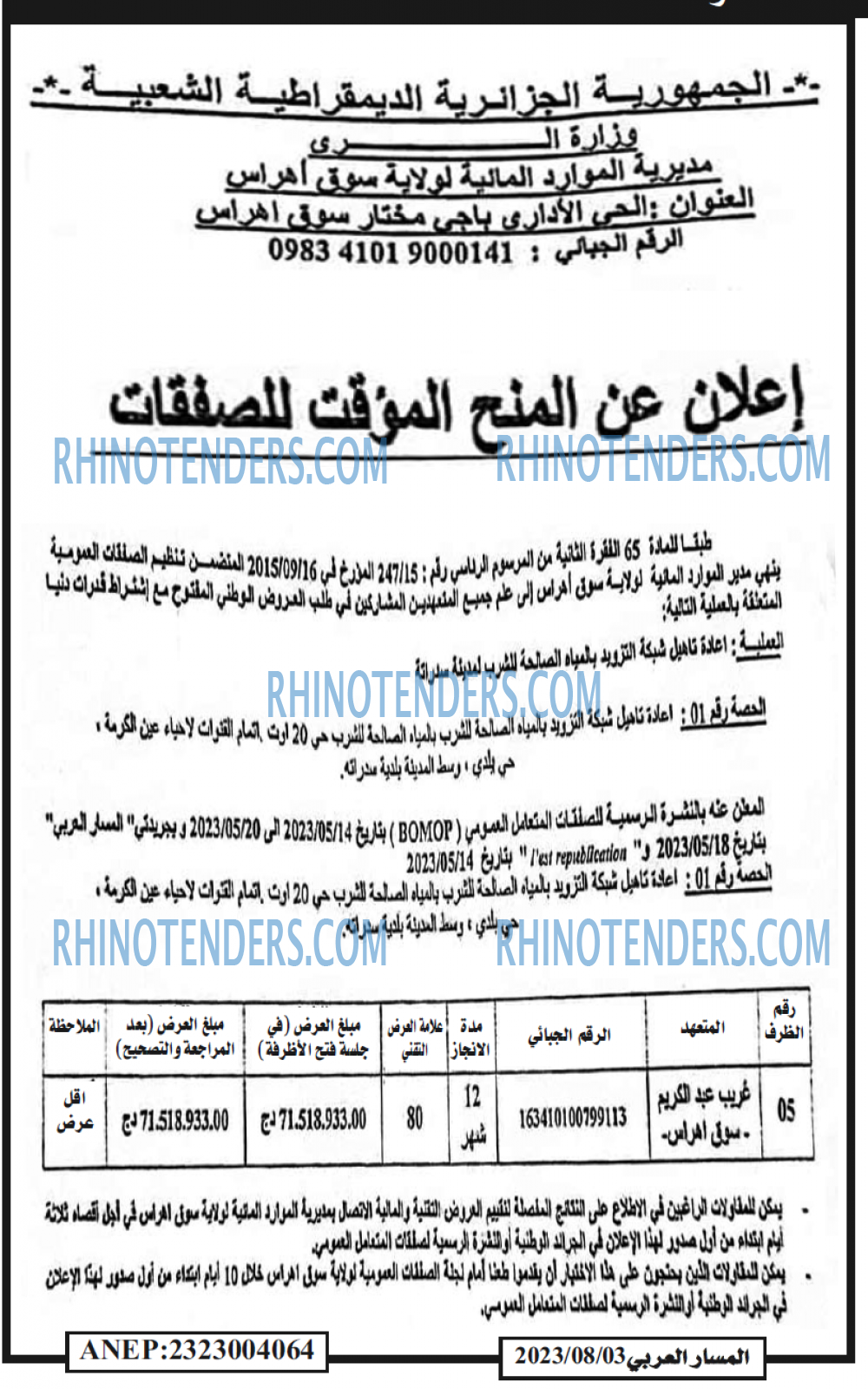 المسار العربي