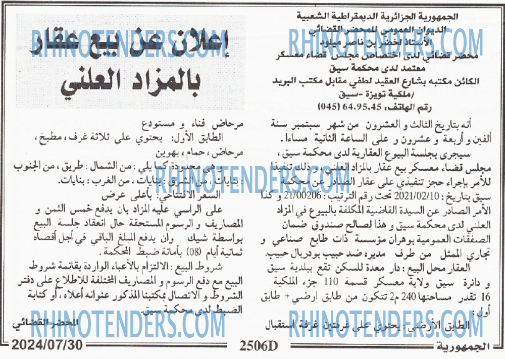 الجمهورية