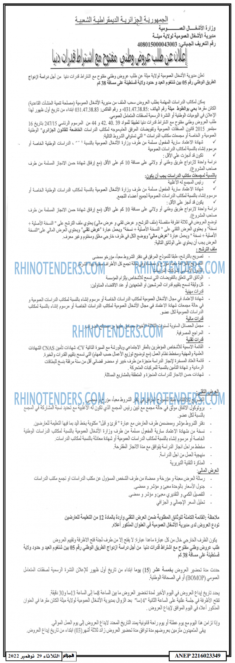 الجزائر