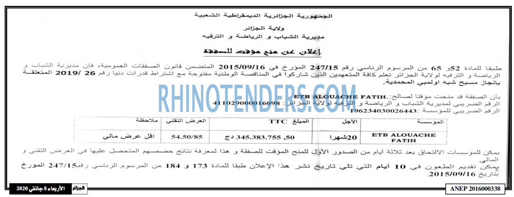 الجزائر