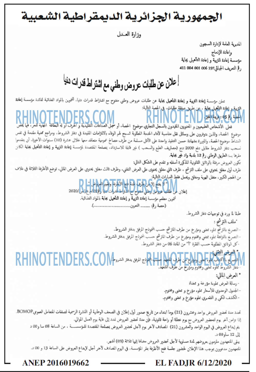الفجر